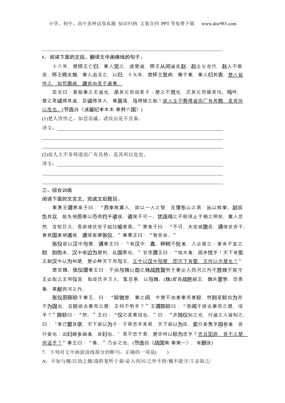 2024年新高考语文资料板块五 对点练案25　精准翻译语句.docx