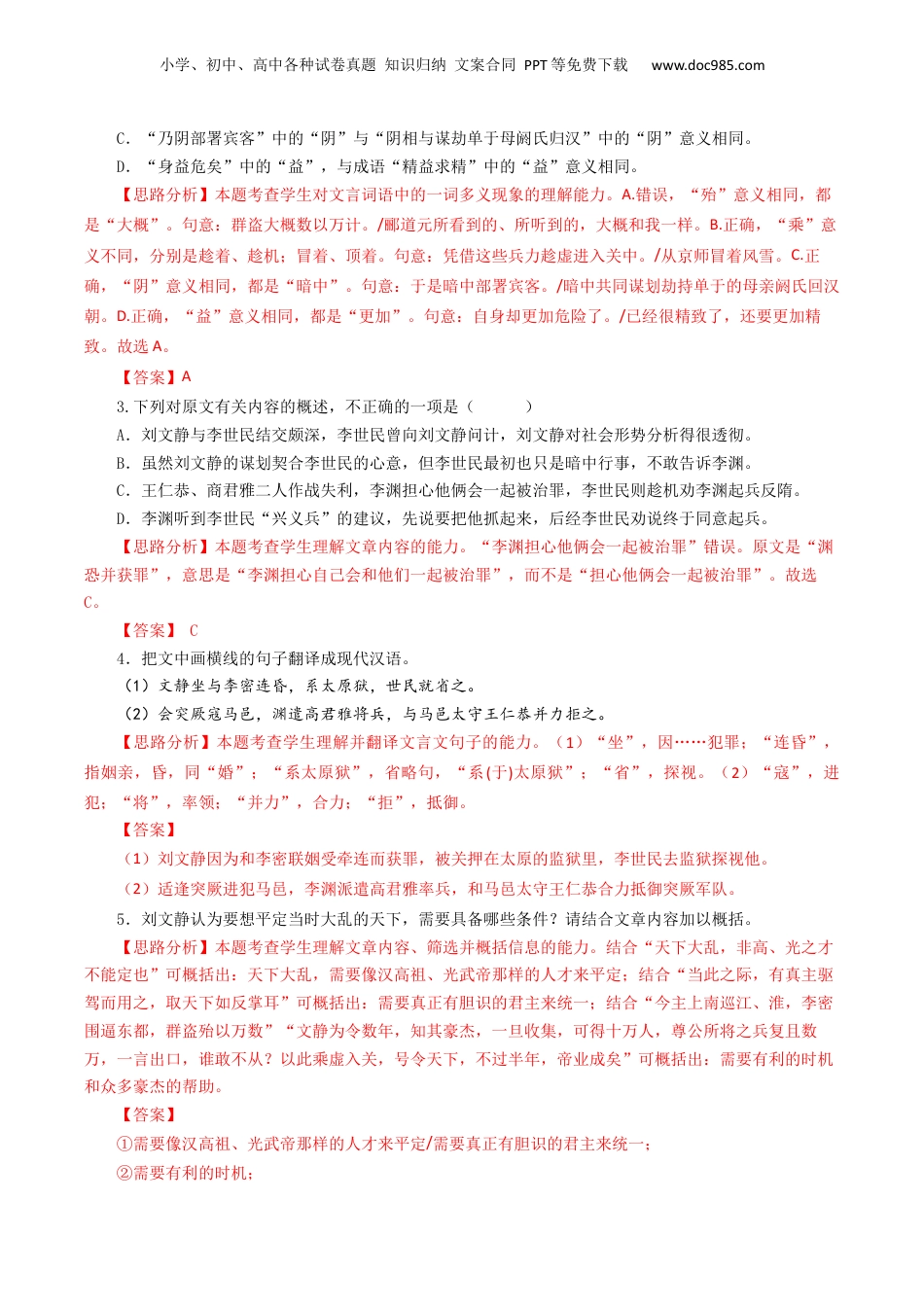 2024年新高考语文资料大题06 文言文阅读（人物传记、纪事本末体） （解析版）.docx