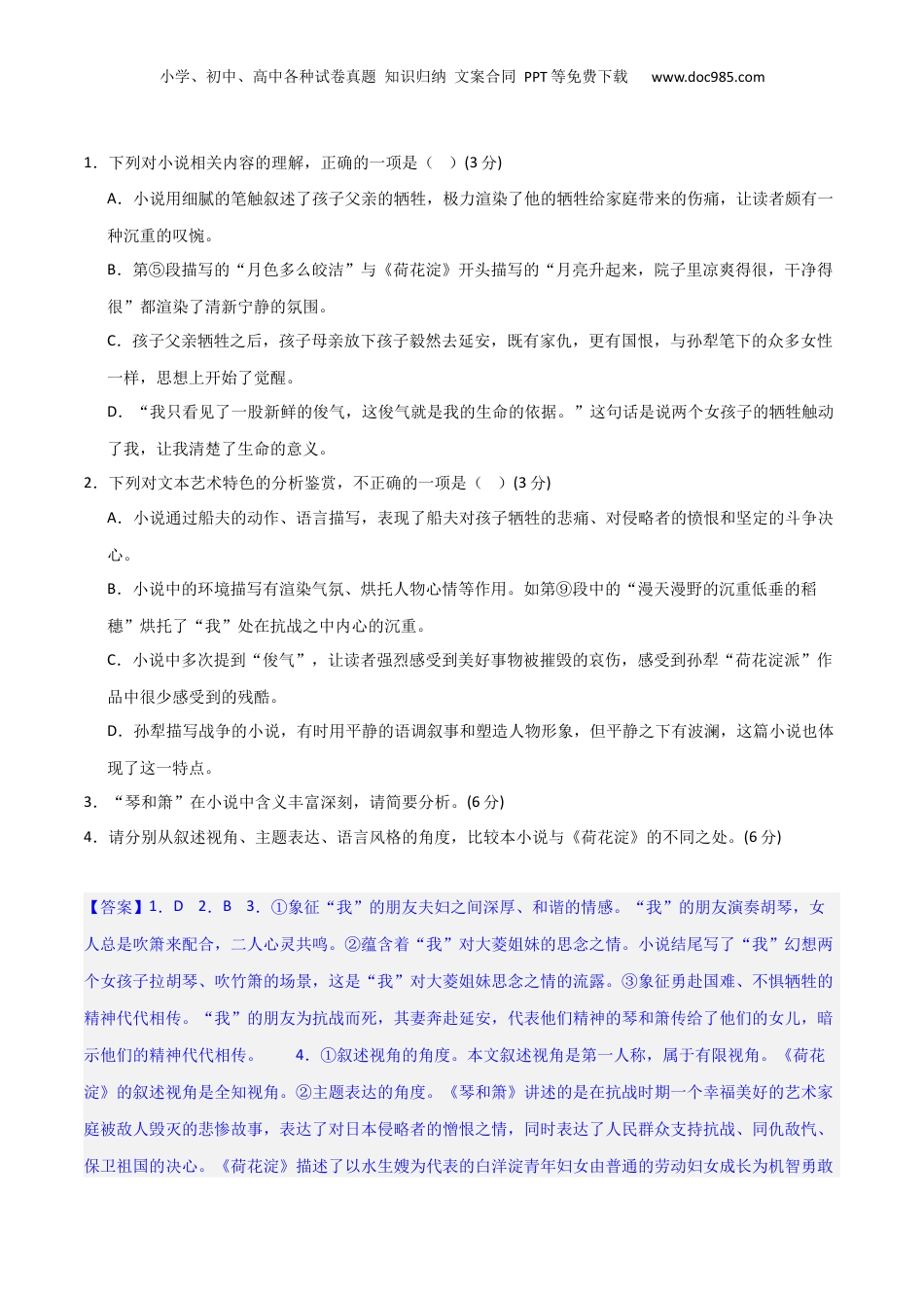2024年新高考语文资料小说阅读综合测试（解析版）-2024年高考语文二轮复习讲练测（新教材新高考）.docx
