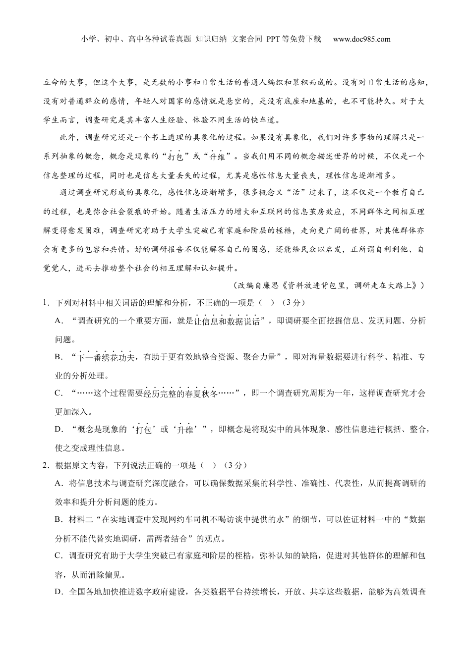 2024年新高考语文资料2024年高考语文二轮复习测试卷（九省联考新题型一）-2024年高考语文二轮复习讲练测（新教材新高考）（解析版）.docx