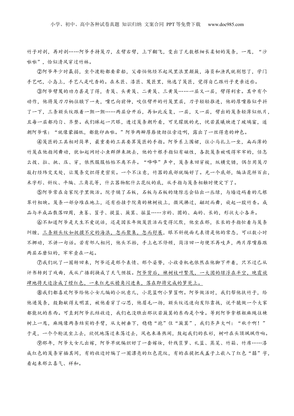 2024年新高考语文资料（押上海卷第8-11题）文学类阅读（解析版）-备战2024年高考语文临考题号押题（上海卷）.docx