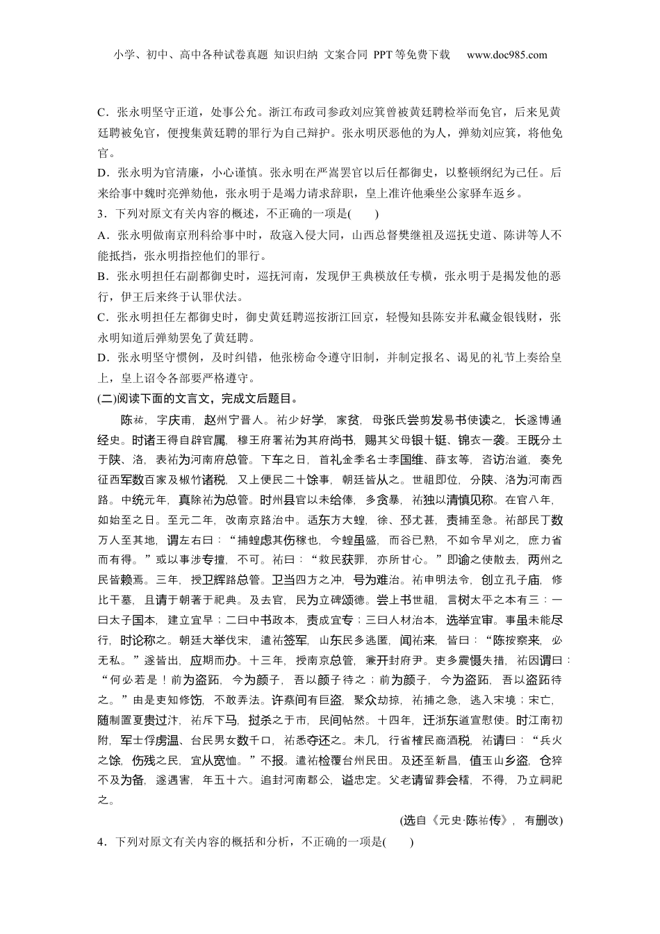 2024年新高考语文资料板块五 对点练案24　精准分析文意.docx