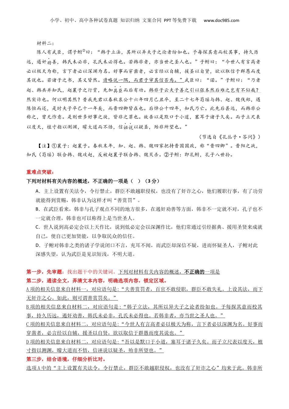 2024年新高考语文资料重难点14：文言文阅读之文本内容的概述与分析（解析版）.docx