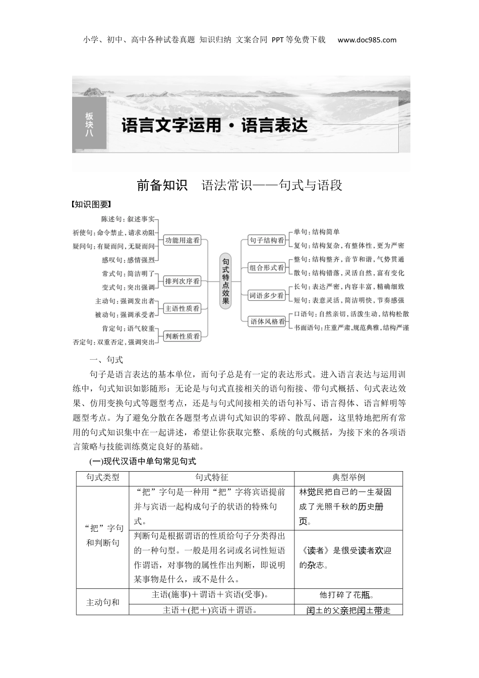 2024年新高考语文资料板块8 第2部分 语言应用 课时69　语言连贯之语句衔接(语句复位)——保持一致，代入恰当.docx