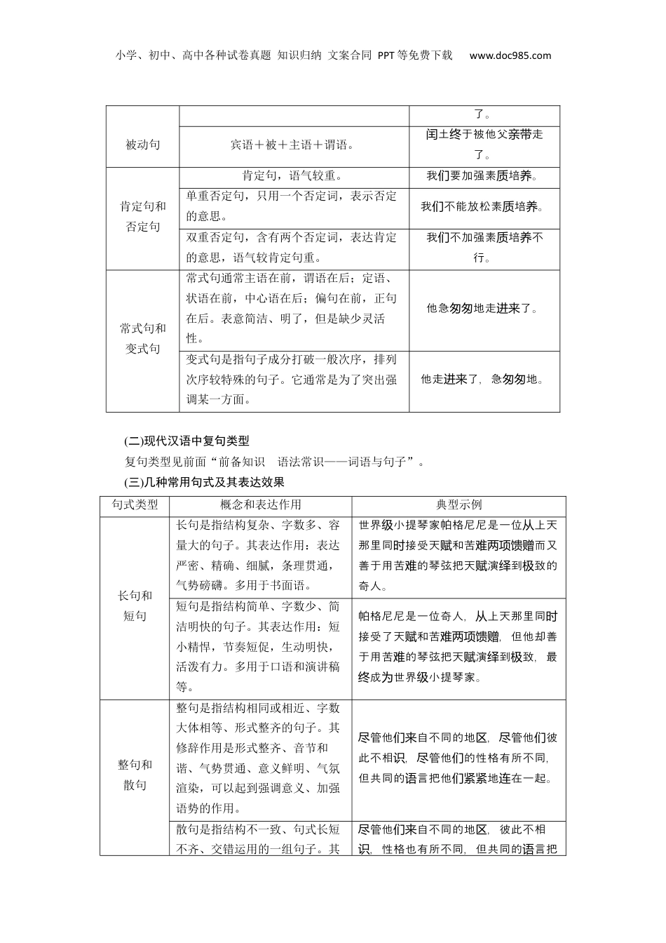 2024年新高考语文资料板块8 第2部分 语言应用 课时69　语言连贯之语句衔接(语句复位)——保持一致，代入恰当.docx