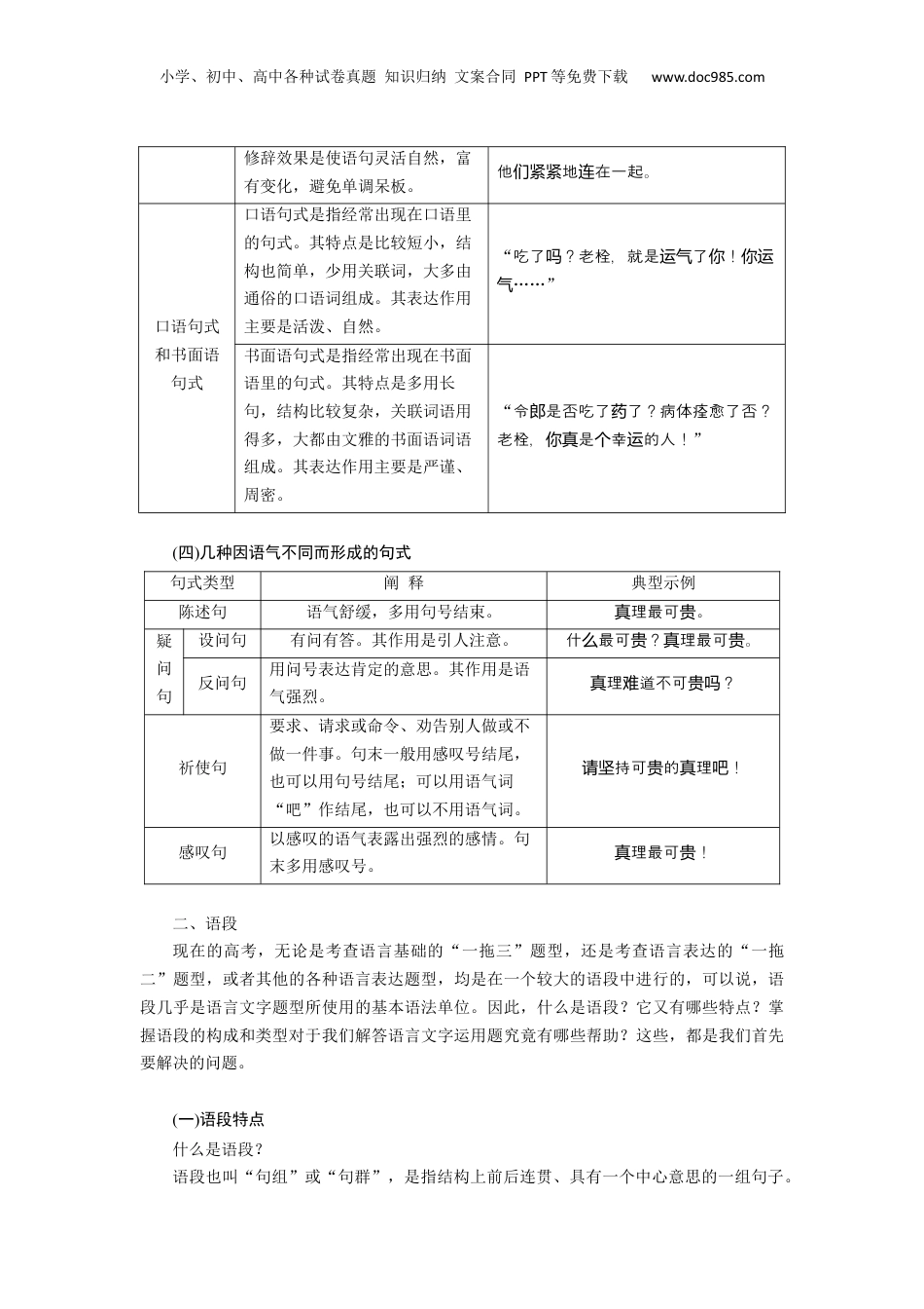 2024年新高考语文资料板块8 第2部分 语言应用 课时69　语言连贯之语句衔接(语句复位)——保持一致，代入恰当.docx