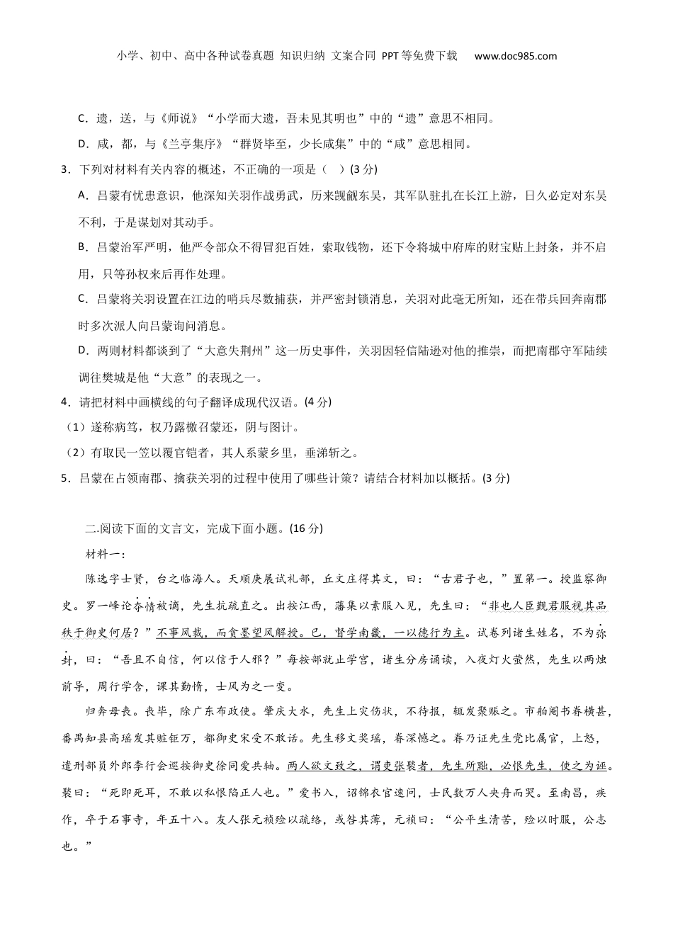 2024年新高考语文资料文言文阅读综合测试（原卷版）-2024年高考语文二轮复习讲练测（新教材新高考）.docx