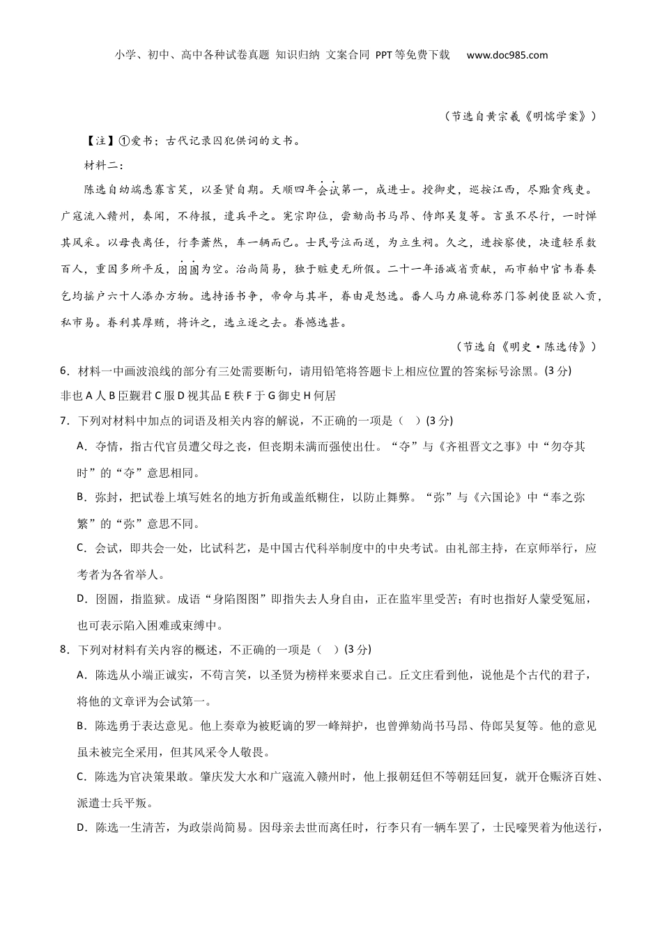 2024年新高考语文资料文言文阅读综合测试（原卷版）-2024年高考语文二轮复习讲练测（新教材新高考）.docx