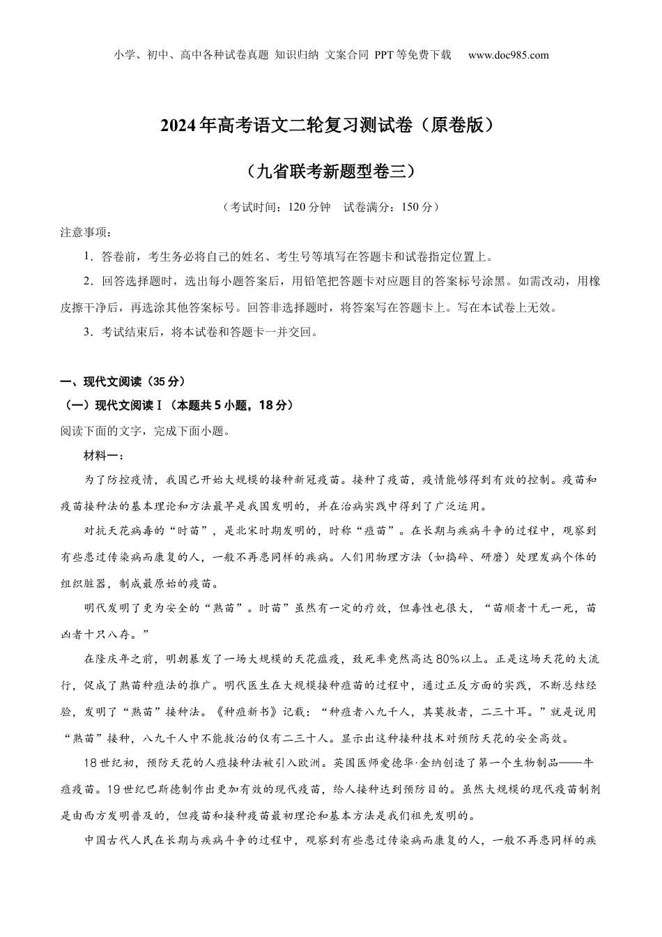 2024年新高考语文资料2024年高考语文二轮复习测试卷（九省联考新题型三）-2024年高考语文二轮复习讲练测（新教材新高考）（原卷版）.docx