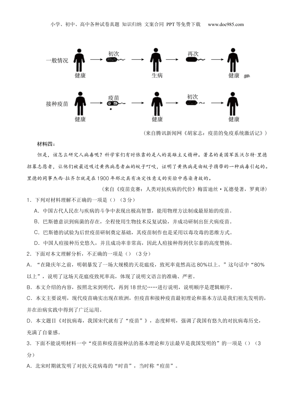 2024年新高考语文资料2024年高考语文二轮复习测试卷（九省联考新题型三）-2024年高考语文二轮复习讲练测（新教材新高考）（原卷版）.docx