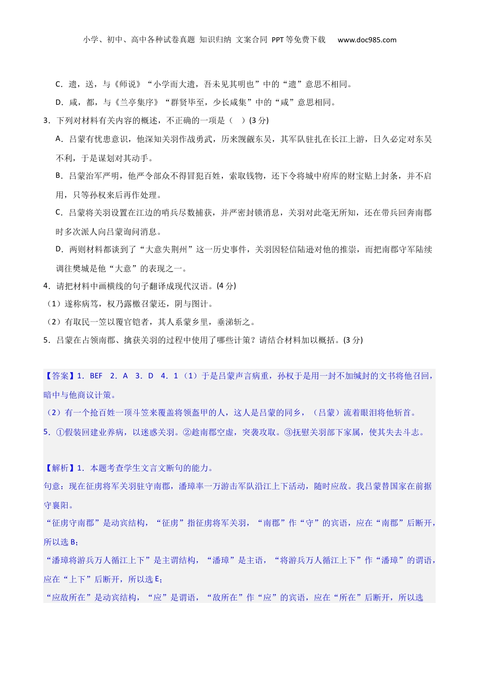 2024年新高考语文资料文言文阅读综合测试（解析版）-2024年高考语文二轮复习讲练测（新教材新高考）.docx