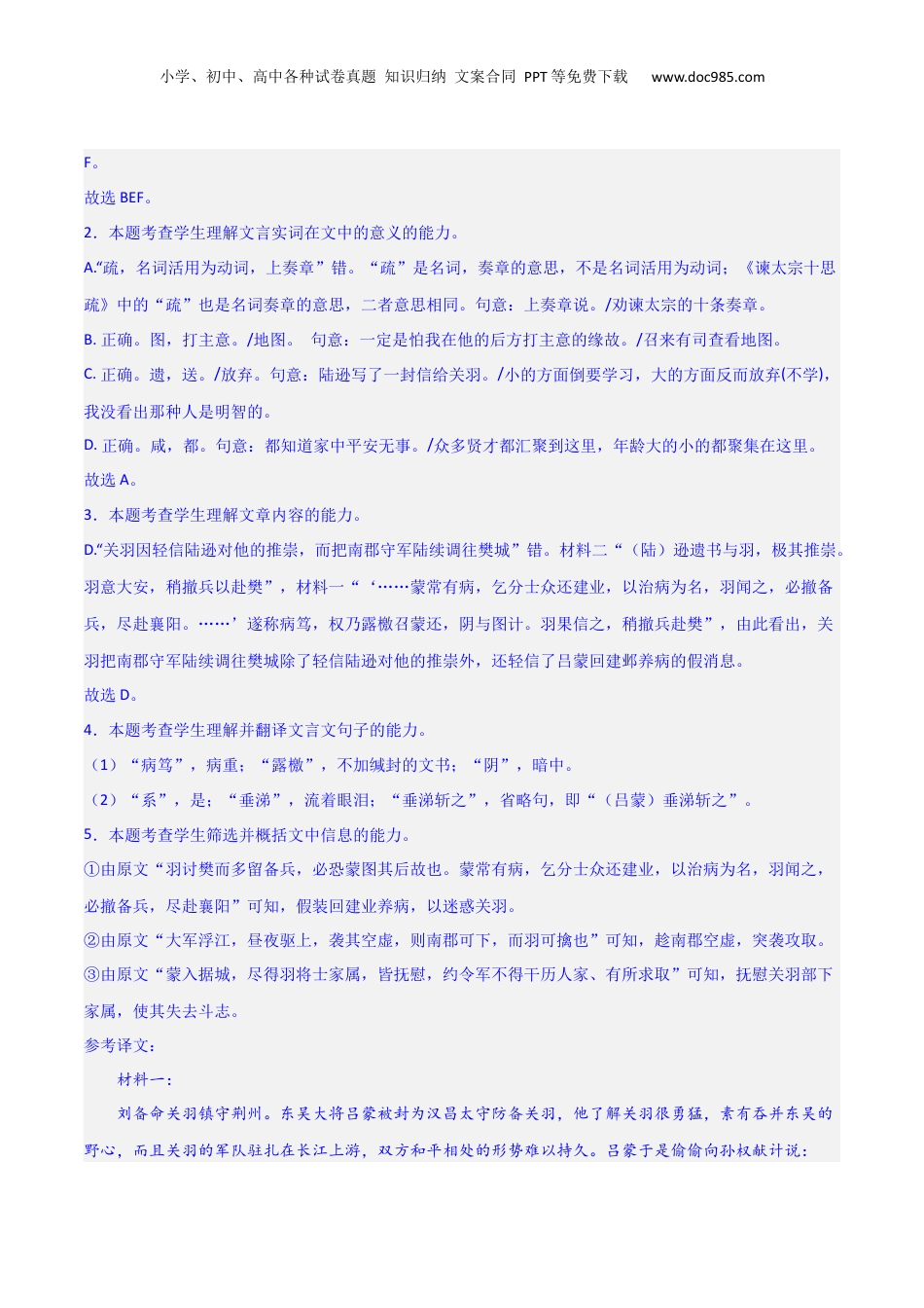 2024年新高考语文资料文言文阅读综合测试（解析版）-2024年高考语文二轮复习讲练测（新教材新高考）.docx