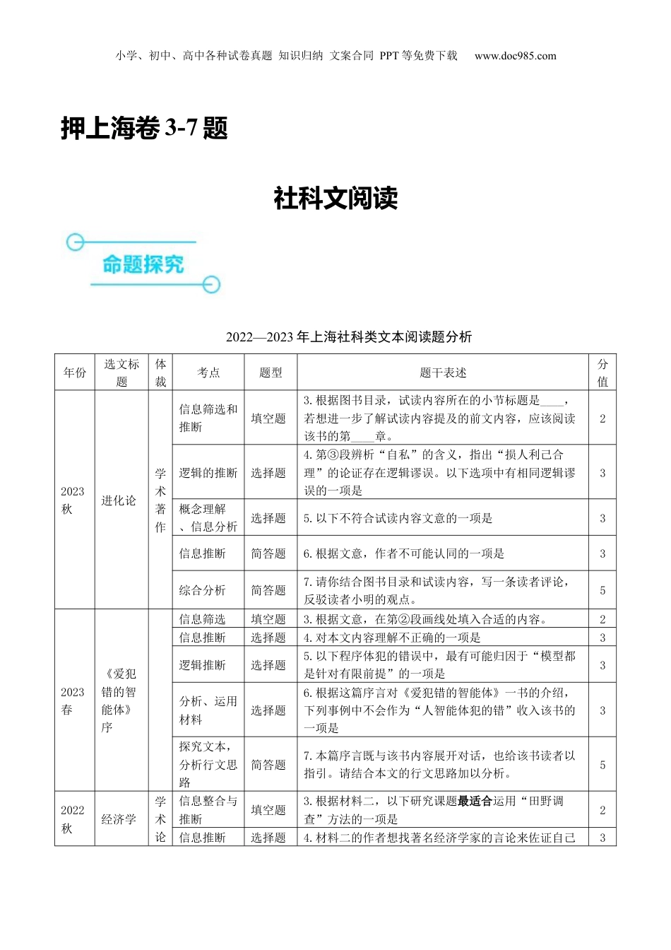 2024年新高考语文资料（押上海卷第3-7题）社科文阅读（解析版）-备战2024年高考语文临考题号押题（上海卷）.docx