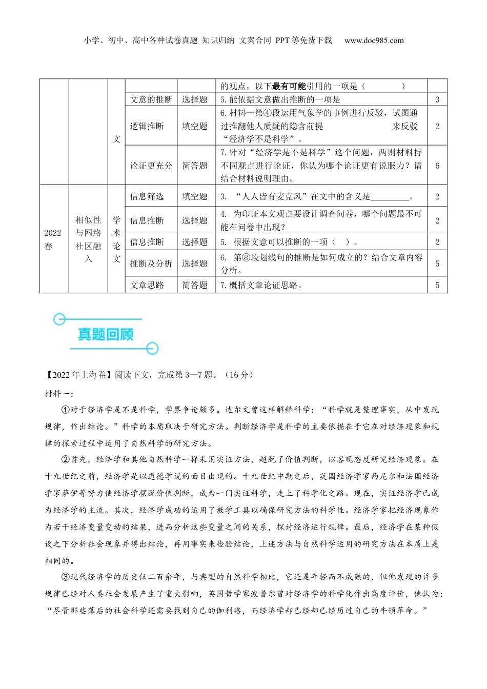 2024年新高考语文资料（押上海卷第3-7题）社科文阅读（解析版）-备战2024年高考语文临考题号押题（上海卷）.docx