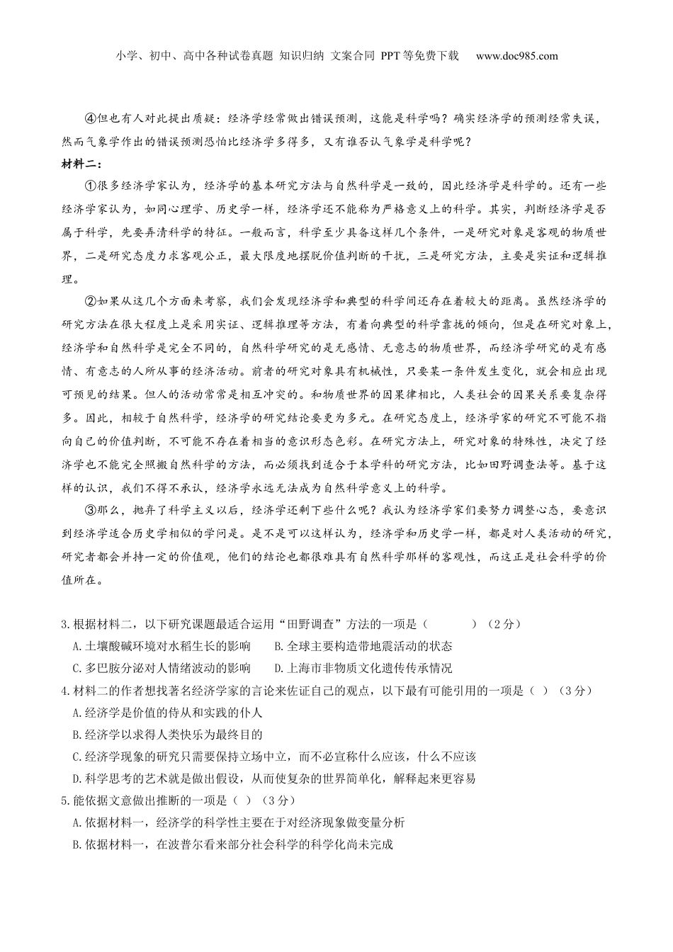 2024年新高考语文资料（押上海卷第3-7题）社科文阅读（解析版）-备战2024年高考语文临考题号押题（上海卷）.docx