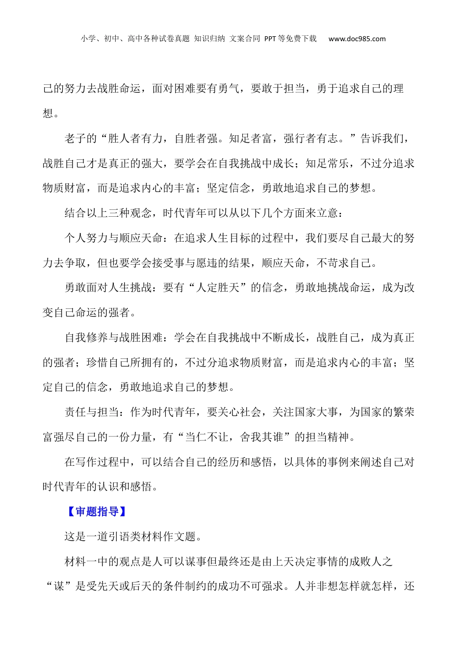 2024年新高考语文资料新时代青年的自强与担当-备战2024年高考语文作文写作终极指导.docx