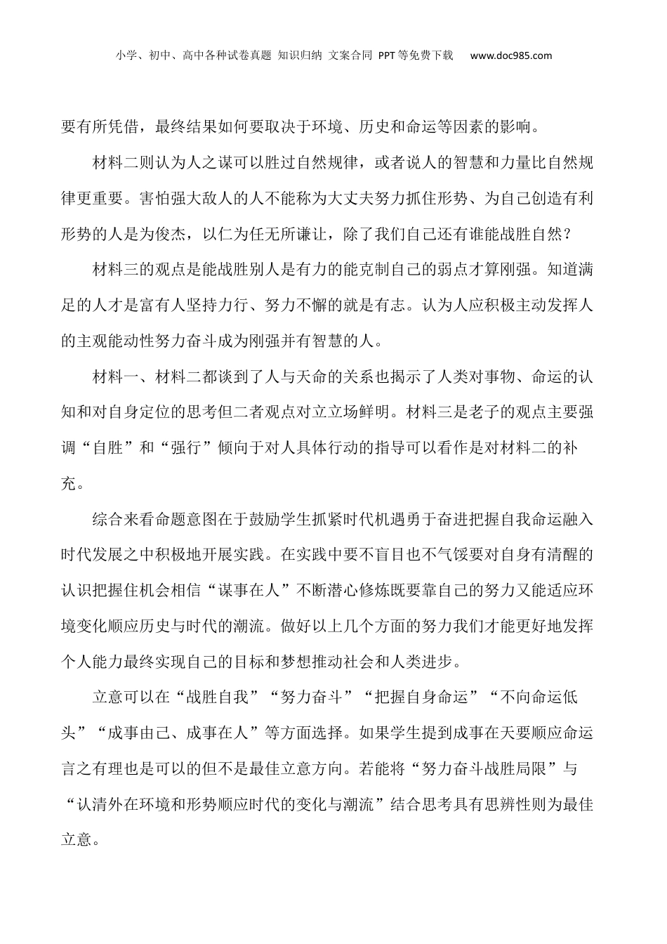 2024年新高考语文资料新时代青年的自强与担当-备战2024年高考语文作文写作终极指导.docx