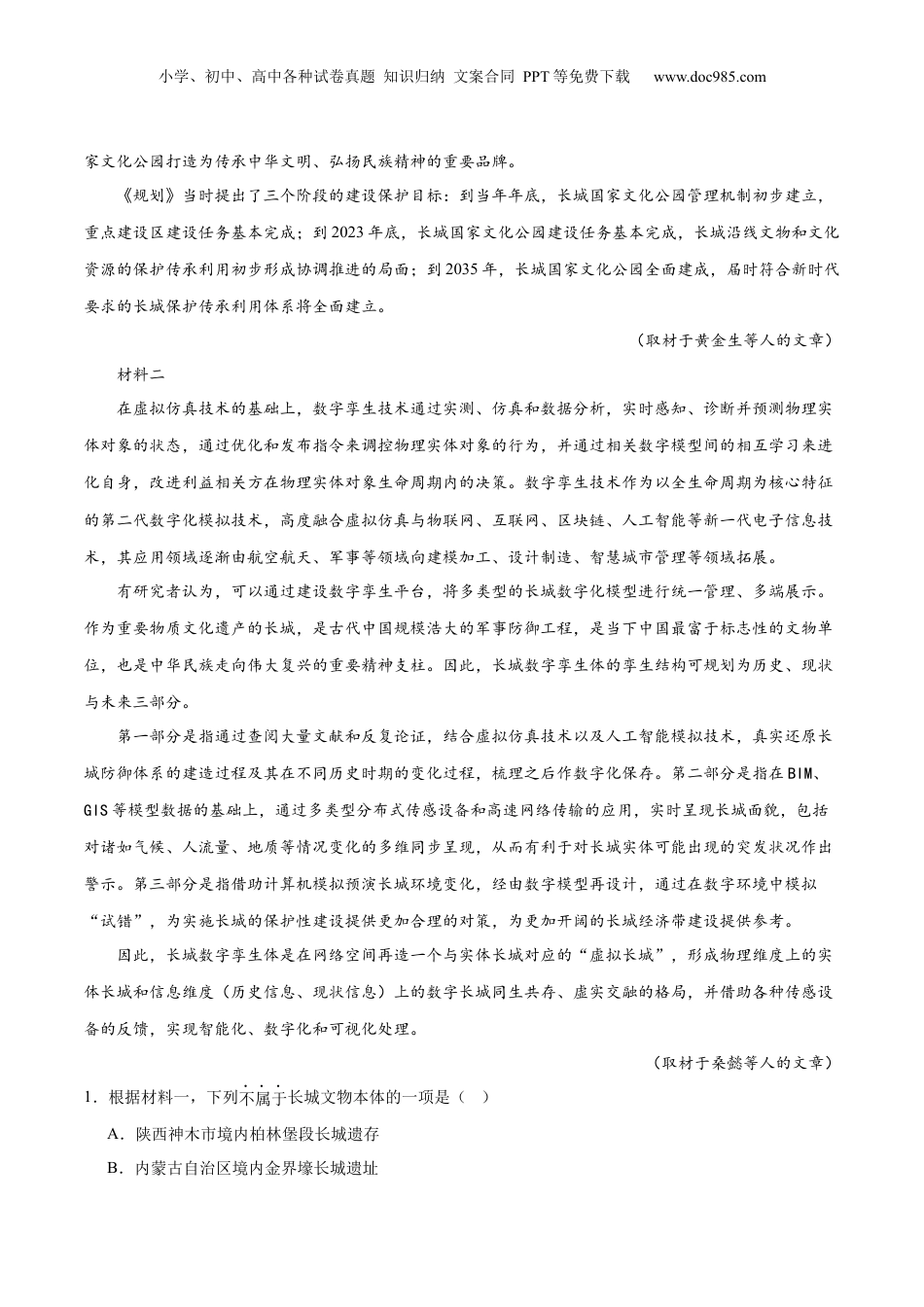 2024年新高考语文资料2024年高考语文二轮复习测试卷（北京卷专用）-2024年高考语文二轮复习讲练测（新教材新高考）（原卷版）.docx