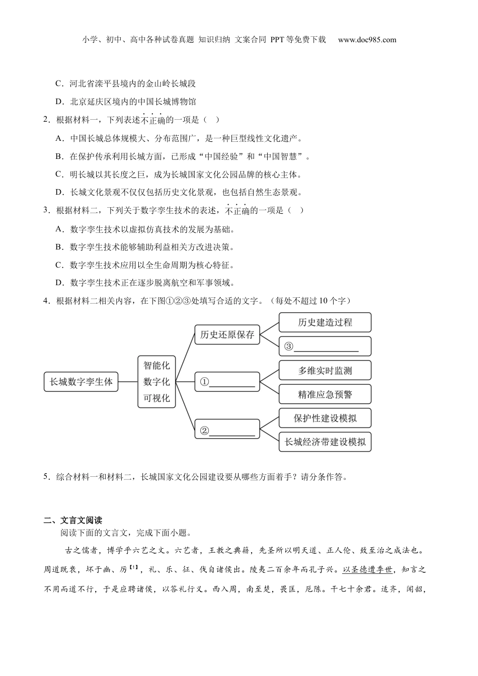 2024年新高考语文资料2024年高考语文二轮复习测试卷（北京卷专用）-2024年高考语文二轮复习讲练测（新教材新高考）（原卷版）.docx