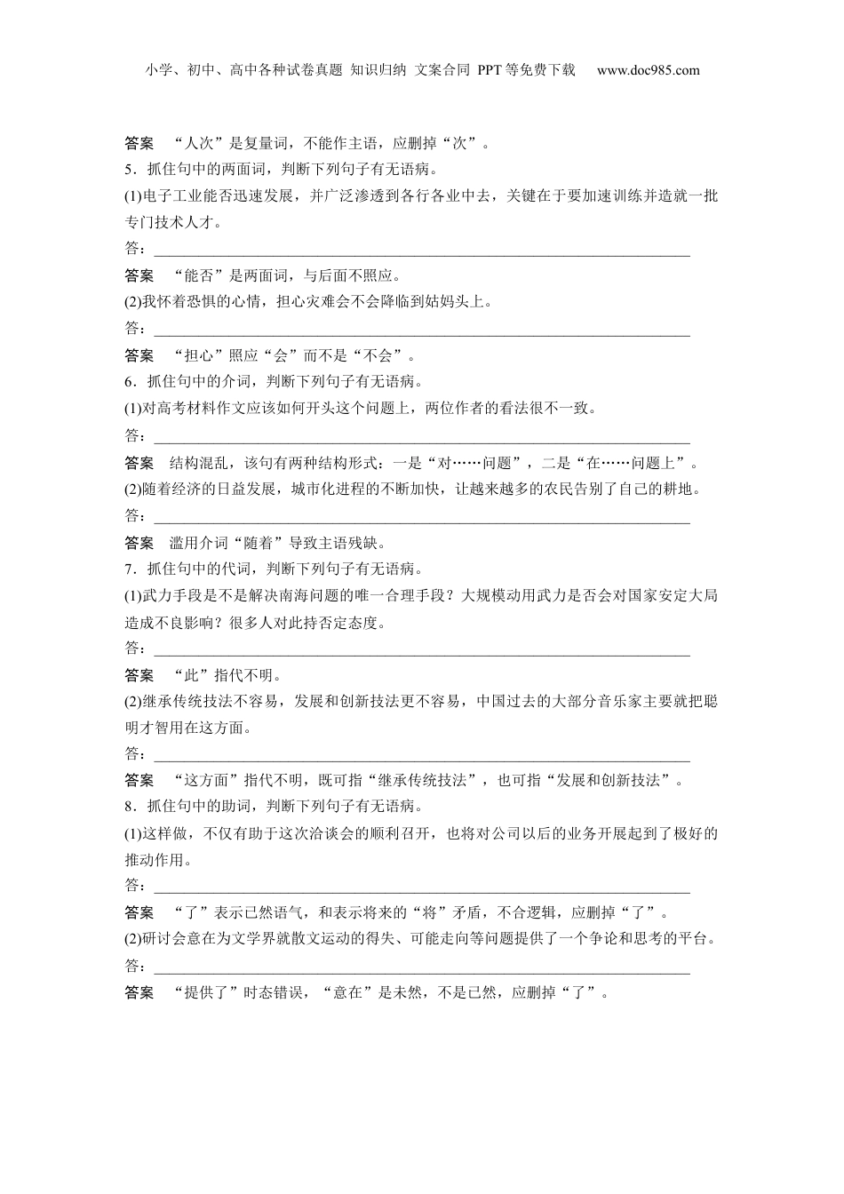 2024年新高考语文资料板块8 第1部分 语言基础 课时67　快速诊断并精准修改病句——“标志”判断，对症下药.docx
