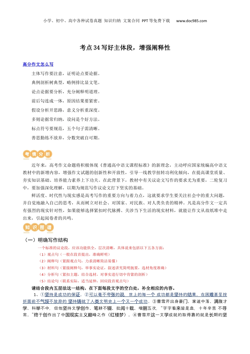 2024年新高考语文资料专题34+写好主体段，增强阐释性（讲义）-2024年高考语文二轮复习讲练测（新教材新高考）.docx