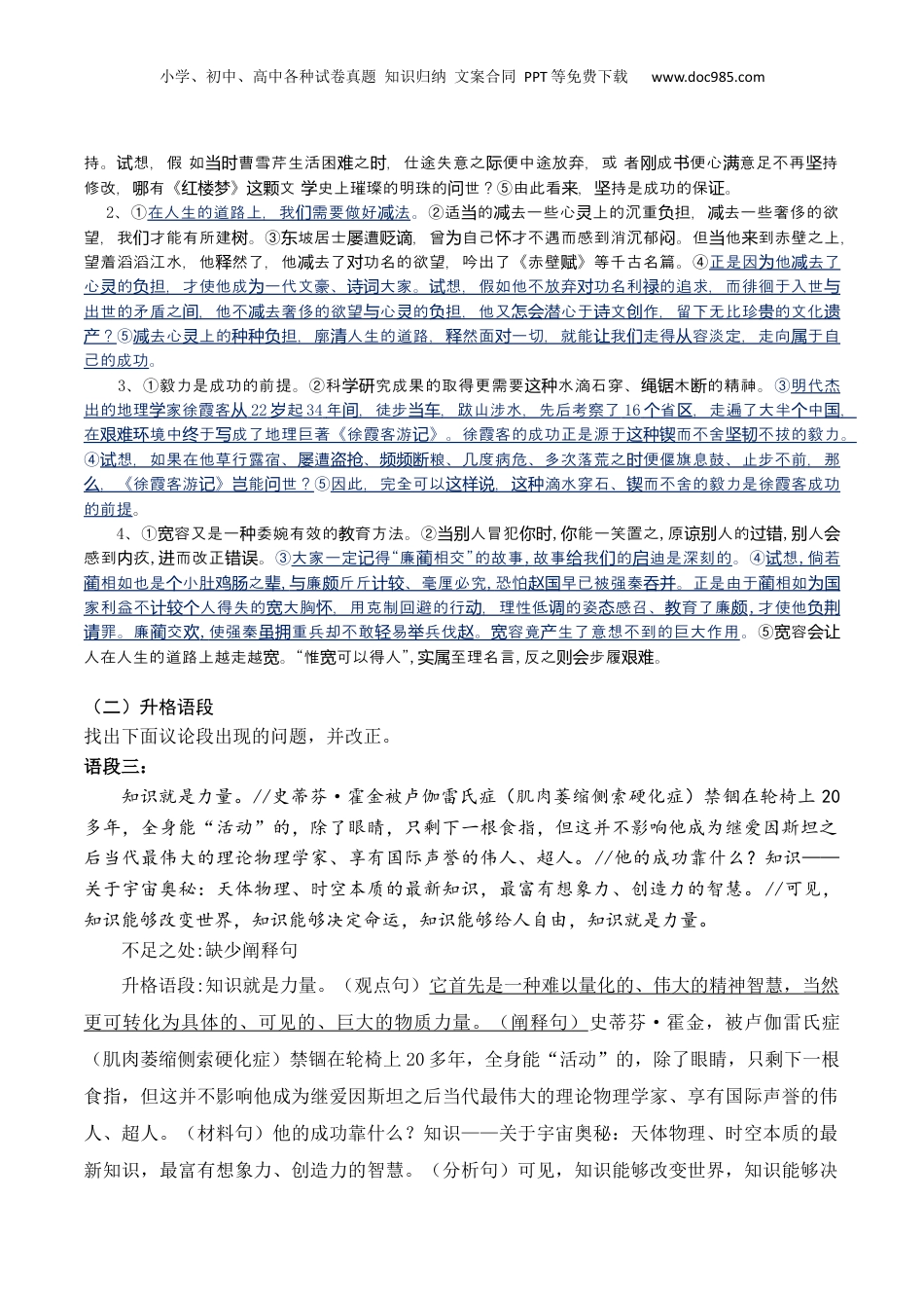 2024年新高考语文资料专题34+写好主体段，增强阐释性（讲义）-2024年高考语文二轮复习讲练测（新教材新高考）.docx