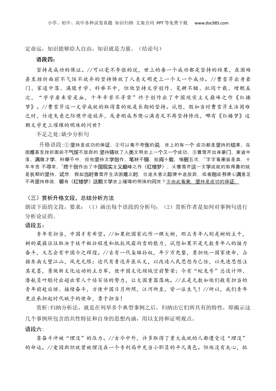 2024年新高考语文资料专题34+写好主体段，增强阐释性（讲义）-2024年高考语文二轮复习讲练测（新教材新高考）.docx
