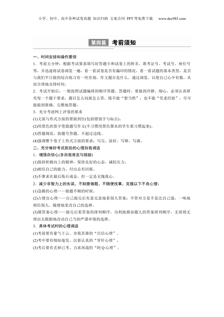 2024年新高考语文资料第四篇　考前须知.docx