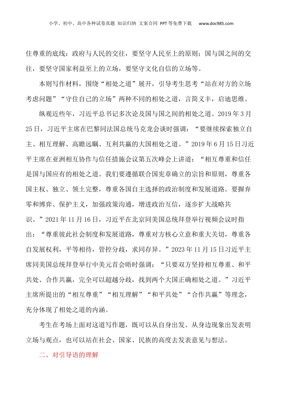 2024年新高考语文资料“相处之道：站在对方的立场与守住自己的立场+”-备战2024年高考语文作文写作终极指导.docx
