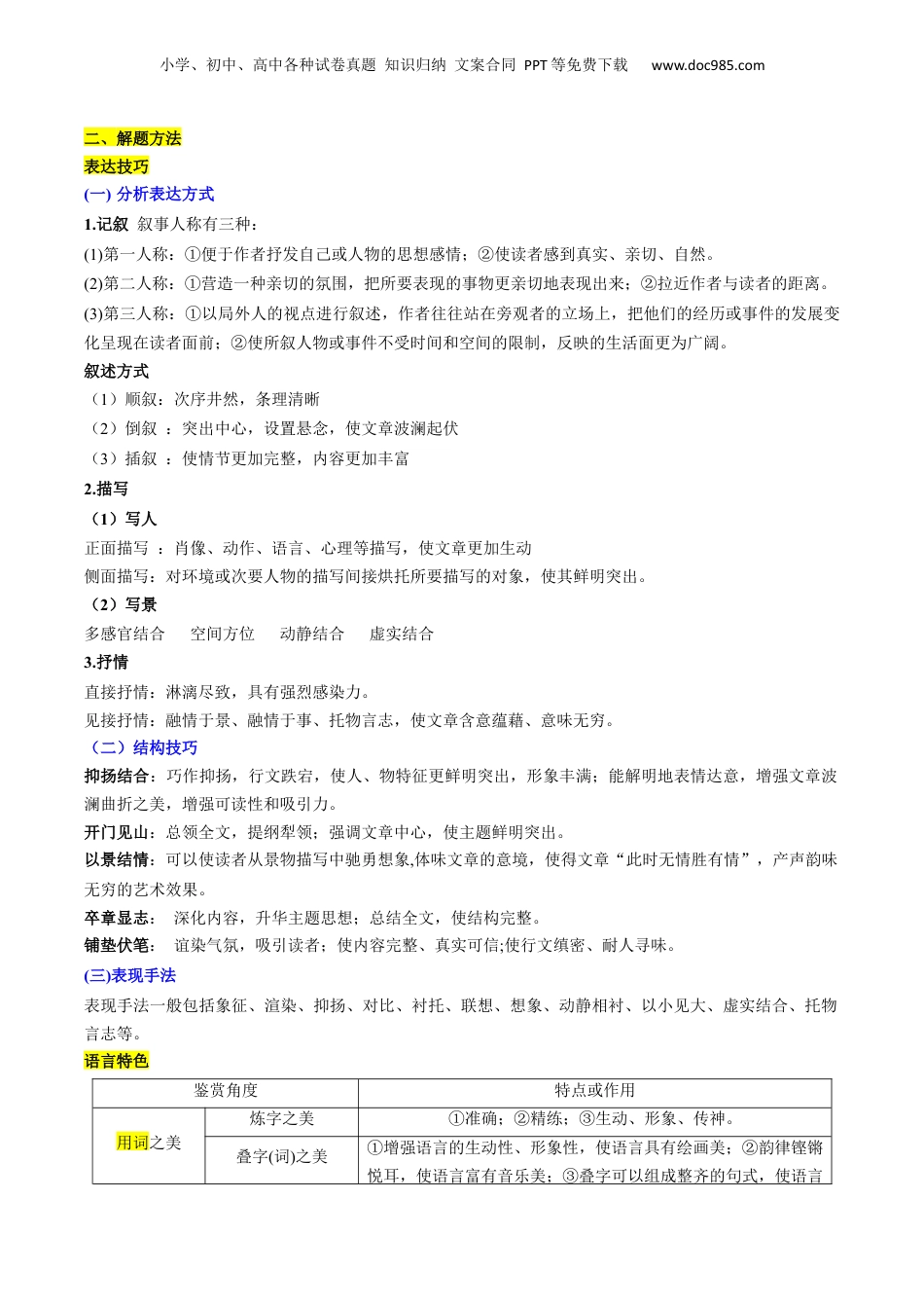 2024年新高考语文资料重难点11：现代文阅读II散文阅读中技巧与情景探究（原卷版）.docx