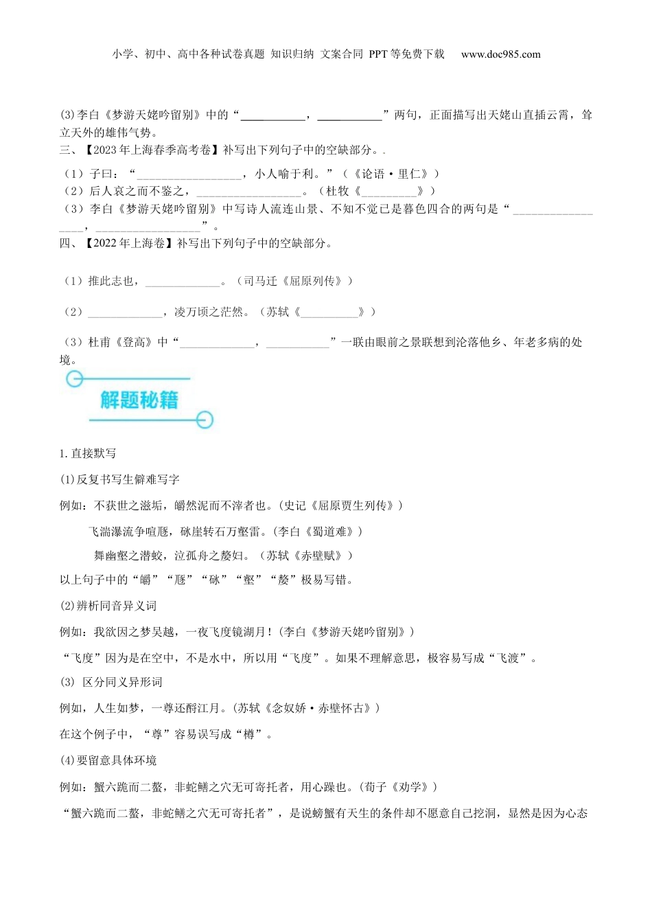 2024年新高考语文资料（押上海卷第1题）名句默写（原卷版）-备战2024年高考语文临考题号押题（上海卷）.docx