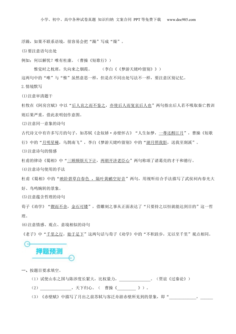 2024年新高考语文资料（押上海卷第1题）名句默写（原卷版）-备战2024年高考语文临考题号押题（上海卷）.docx