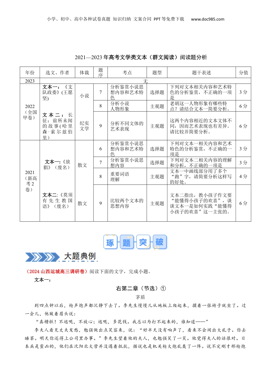 2024年新高考语文资料大题04  文学类文本群阅读（ 现代文阅读Ⅱ） （解析版）.docx