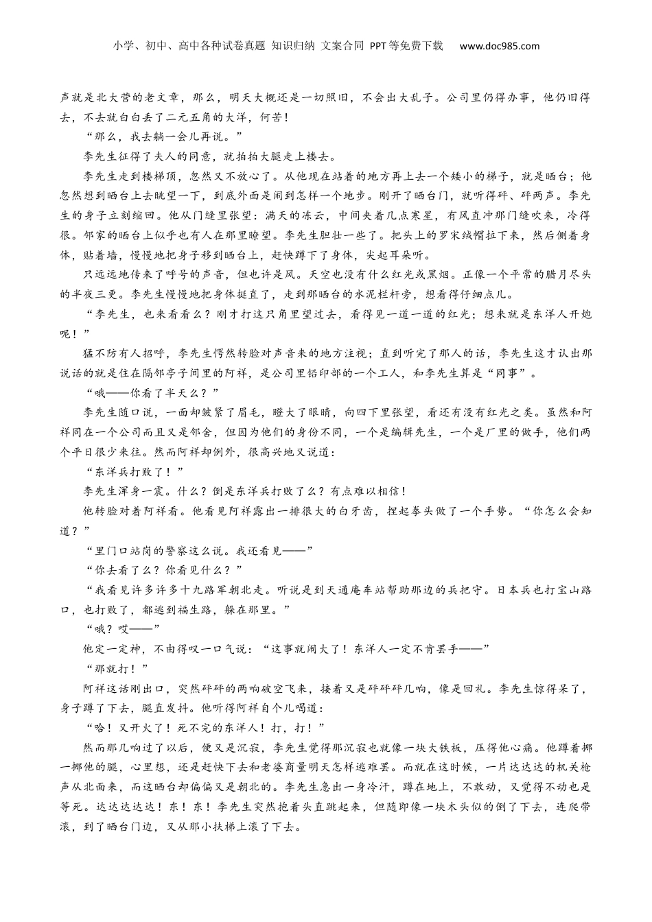 2024年新高考语文资料大题04  文学类文本群阅读（ 现代文阅读Ⅱ） （解析版）.docx