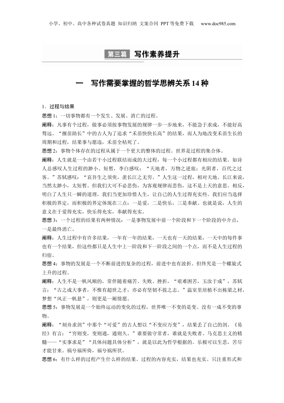 2024年新高考语文资料第三篇　一　写作需要掌握的哲学思辨关系14种.docx