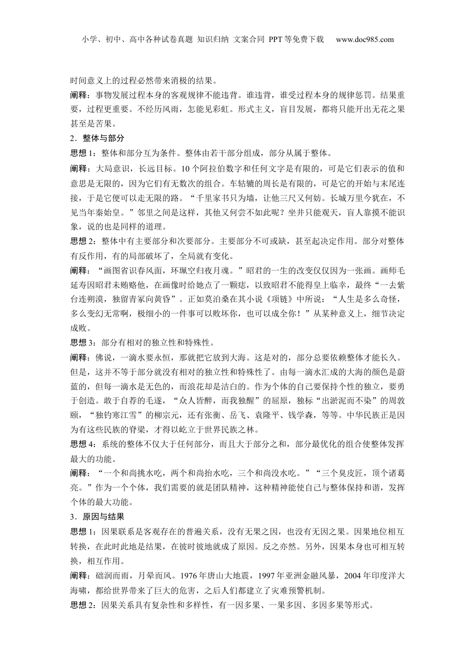 2024年新高考语文资料第三篇　一　写作需要掌握的哲学思辨关系14种.docx