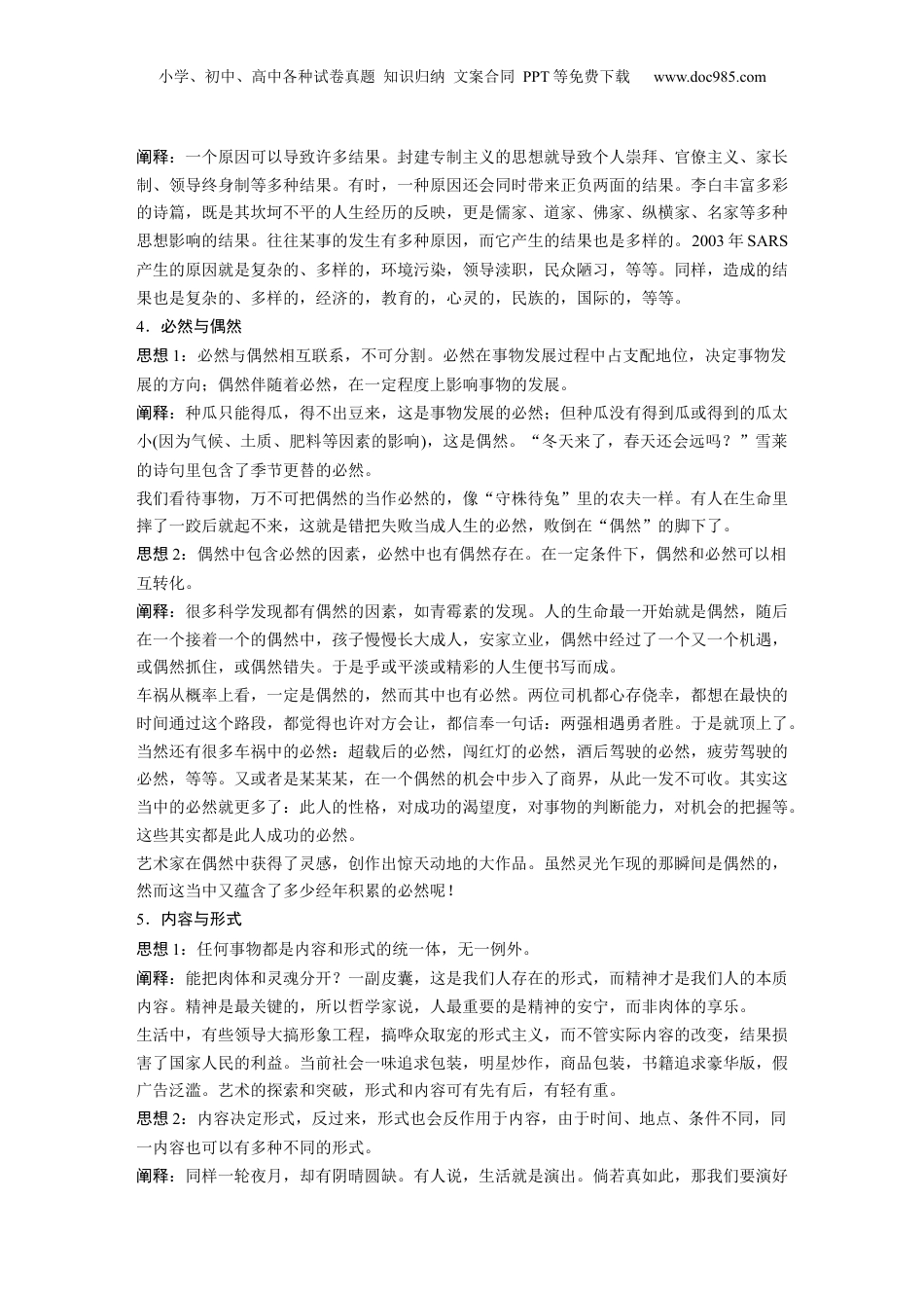 2024年新高考语文资料第三篇　一　写作需要掌握的哲学思辨关系14种.docx