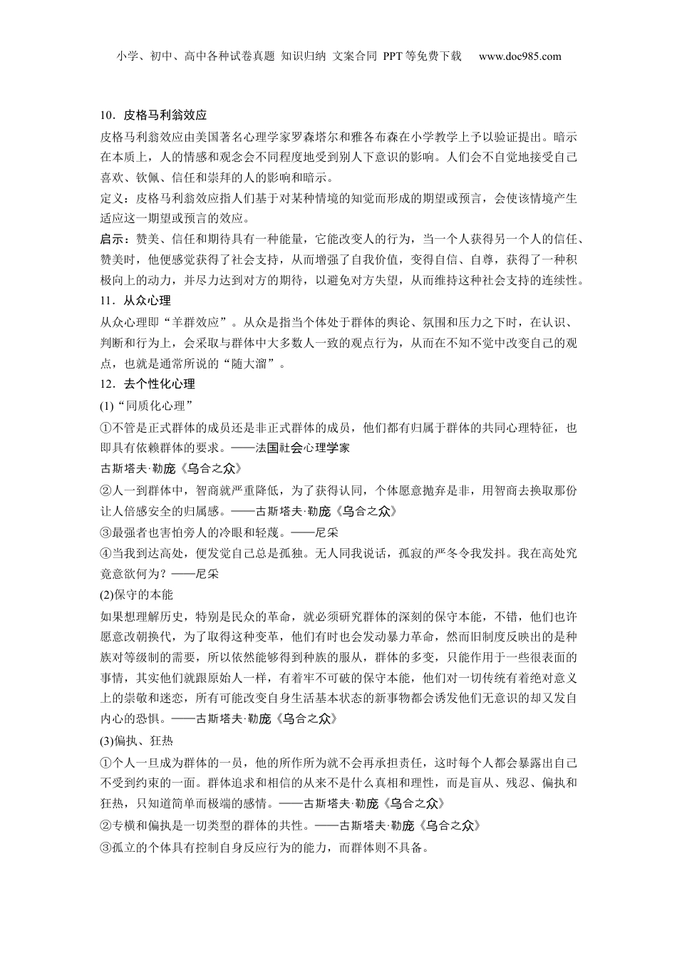 2024年新高考语文资料第三篇　二　写作可以借用的理论14种.docx