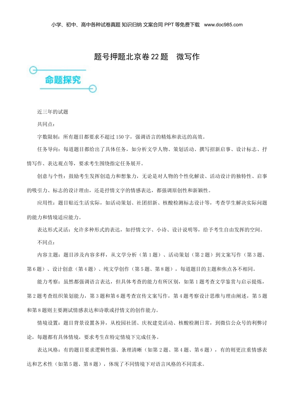 2024年新高考语文资料押高考北京卷第21小题 微写作（原卷版）.docx