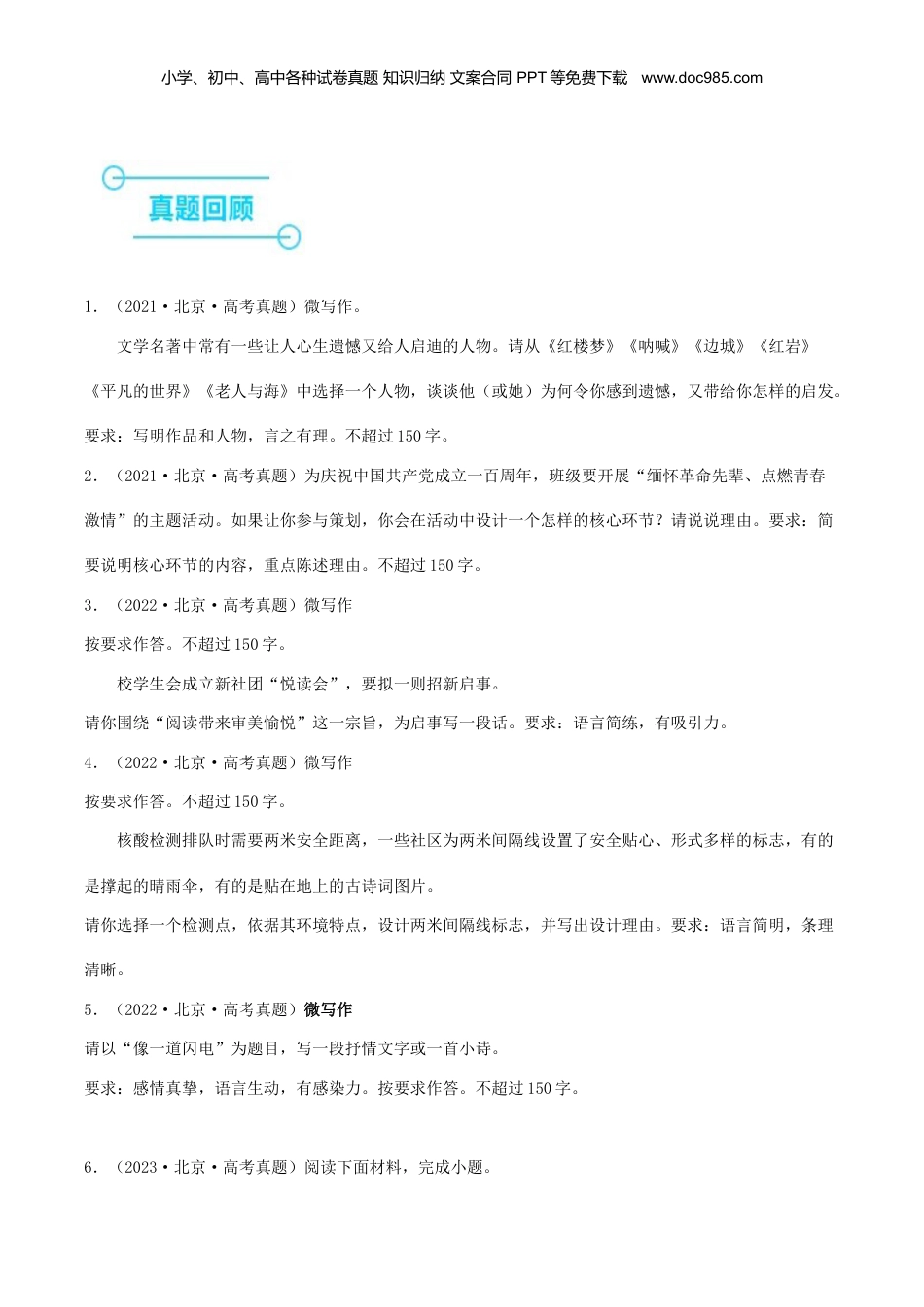 2024年新高考语文资料押高考北京卷第21小题 微写作（原卷版）.docx