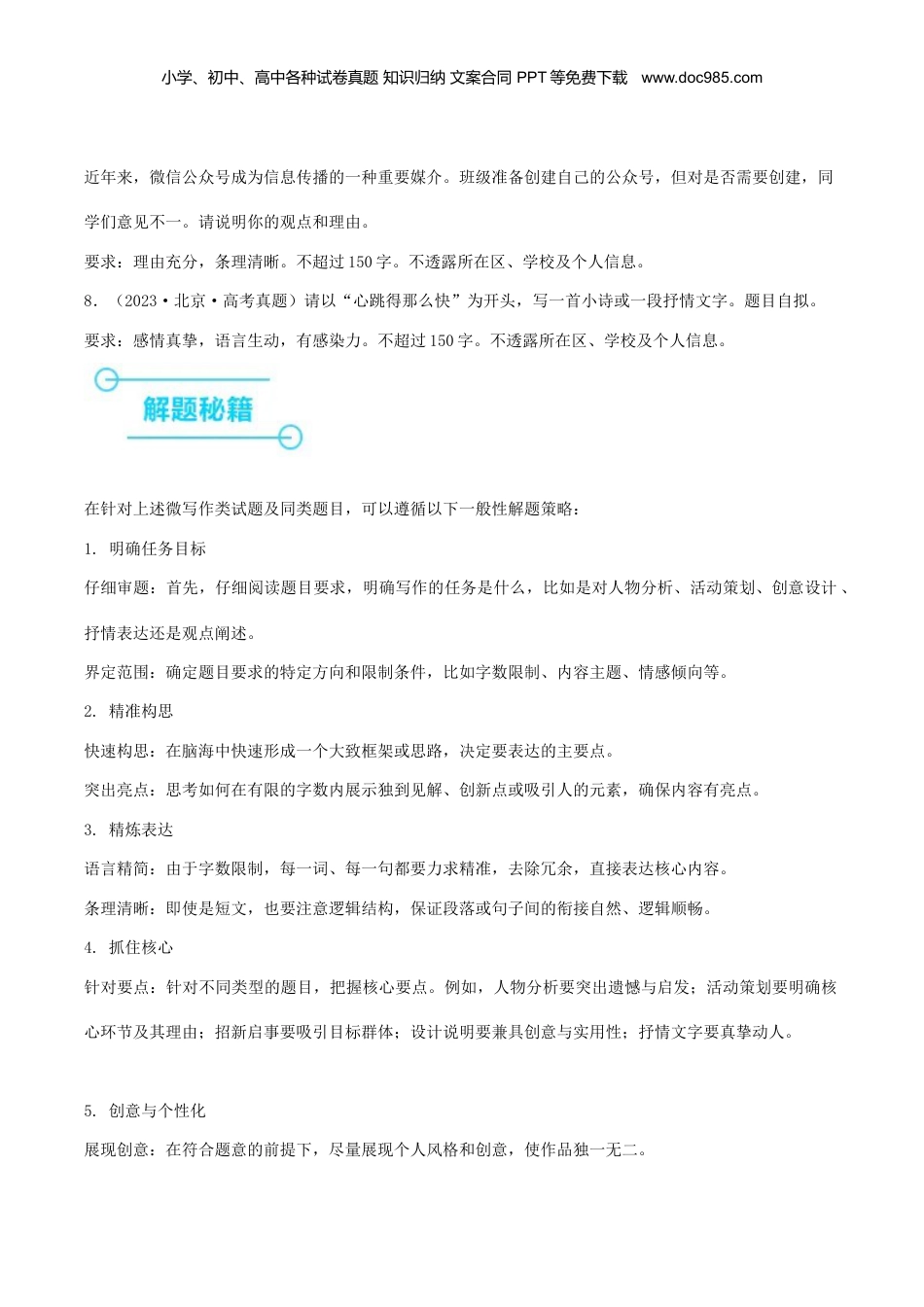2024年新高考语文资料押高考北京卷第21小题 微写作（原卷版）.docx