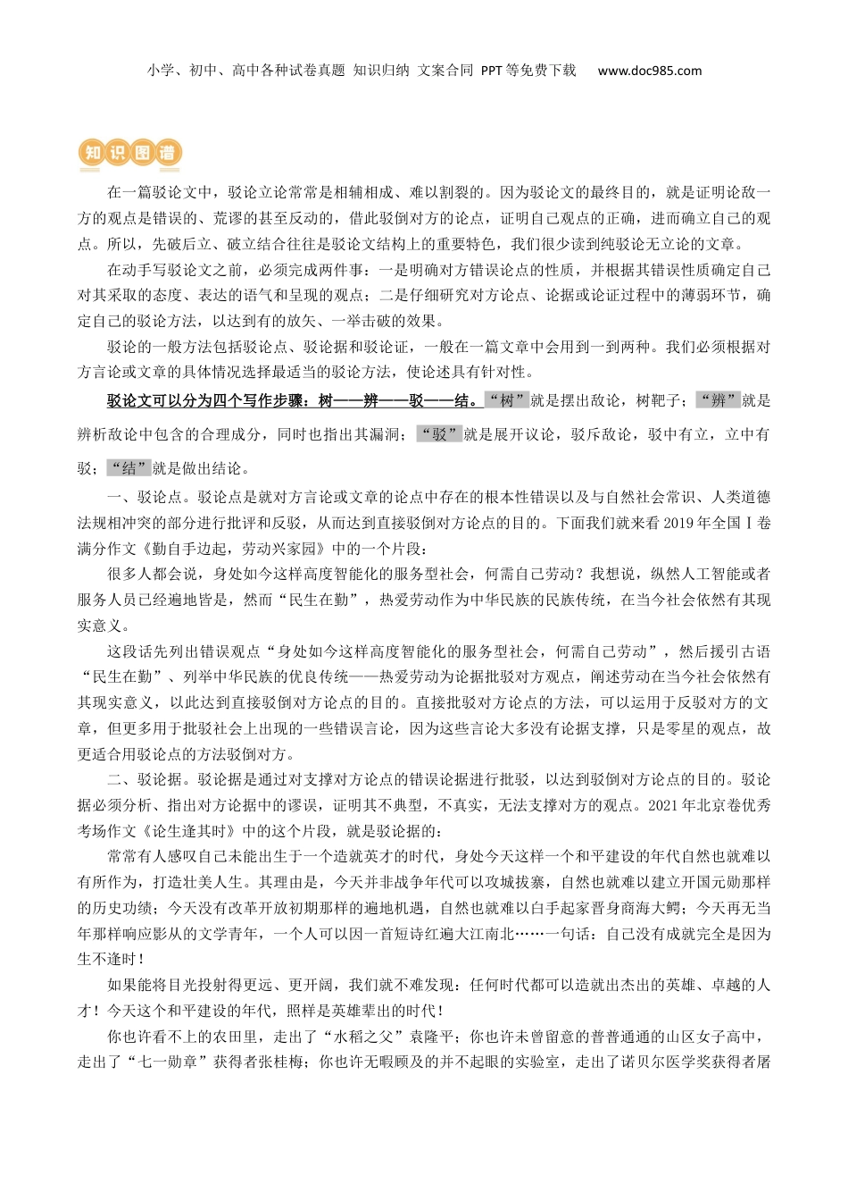 2024年新高考语文资料专题33+驳论要切中要害（讲义）-2024年高考语文二轮复习讲练测（新教材新高考）.docx