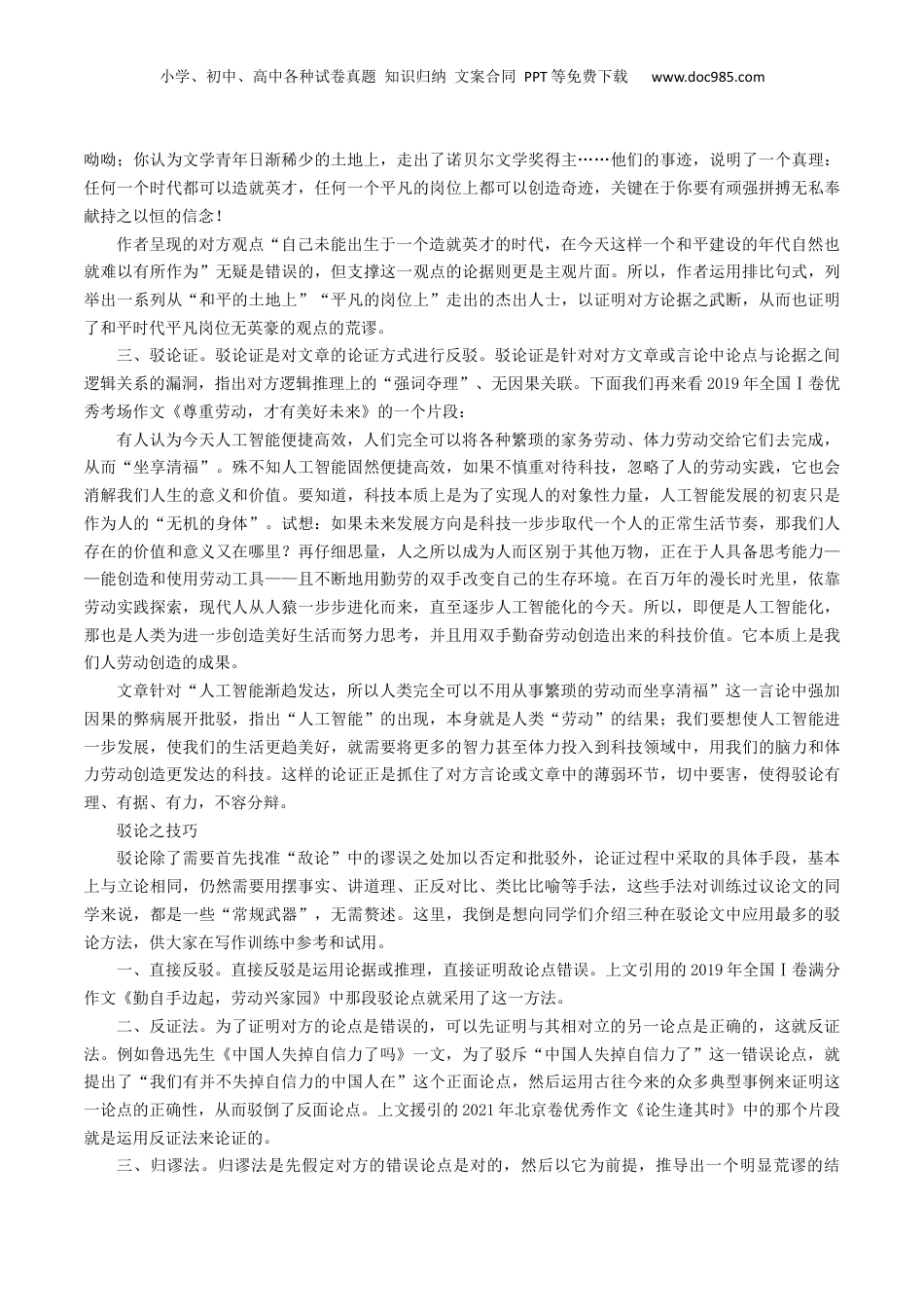 2024年新高考语文资料专题33+驳论要切中要害（讲义）-2024年高考语文二轮复习讲练测（新教材新高考）.docx