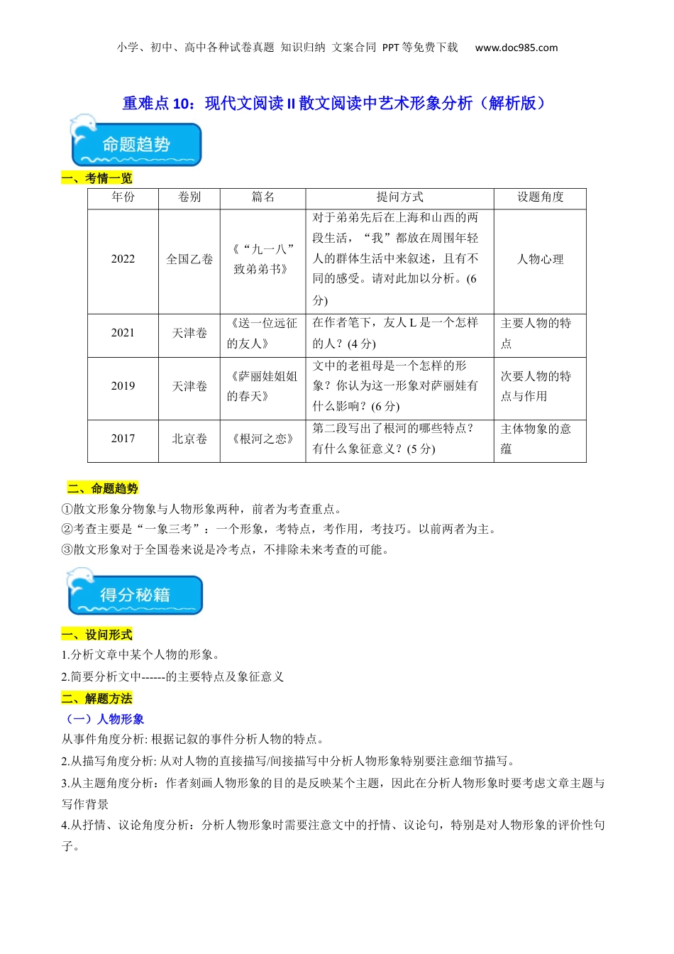 2024年新高考语文资料重难点10 现代文阅读II散文阅读中艺术形象分析（解析版）.docx