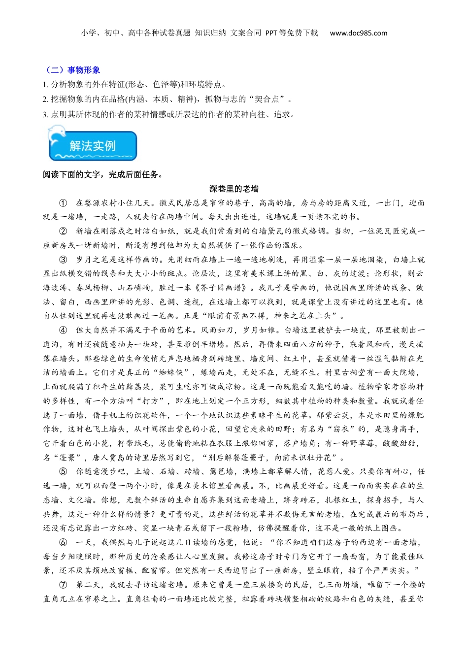 2024年新高考语文资料重难点10 现代文阅读II散文阅读中艺术形象分析（解析版）.docx