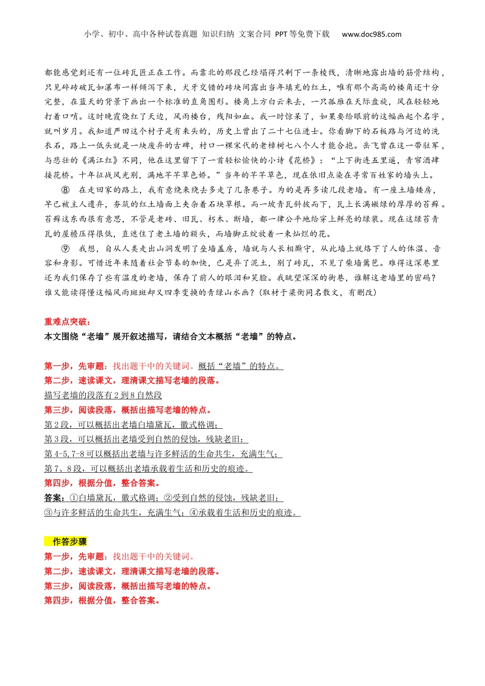 2024年新高考语文资料重难点10 现代文阅读II散文阅读中艺术形象分析（解析版）.docx