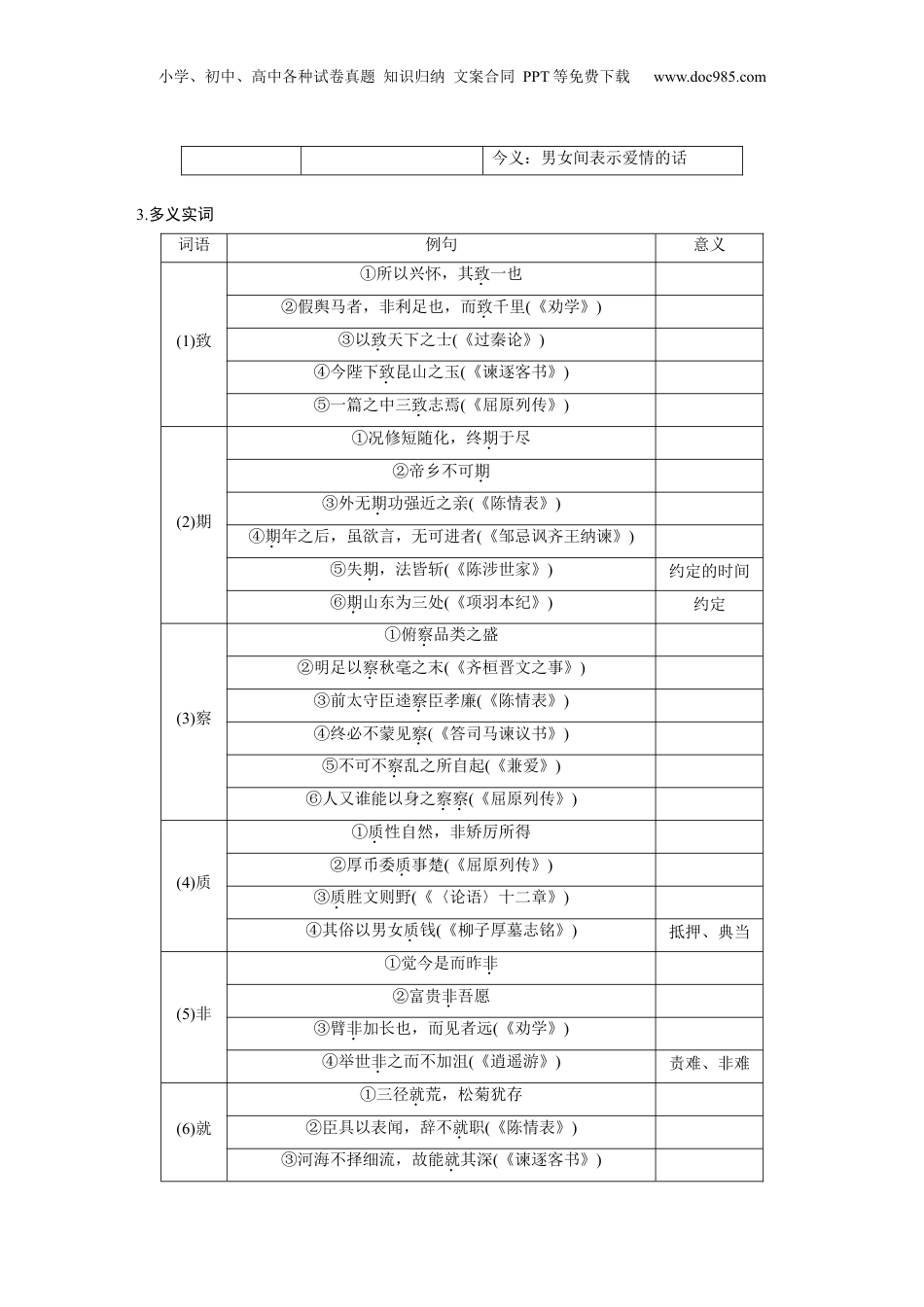 2024年新高考语文资料板块五 学案35　《兰亭集序》《归去来兮辞并序》.docx