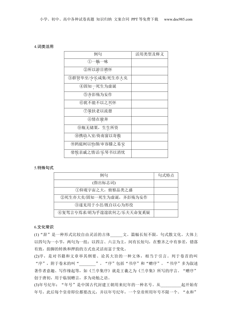 2024年新高考语文资料板块五 学案35　《兰亭集序》《归去来兮辞并序》.docx