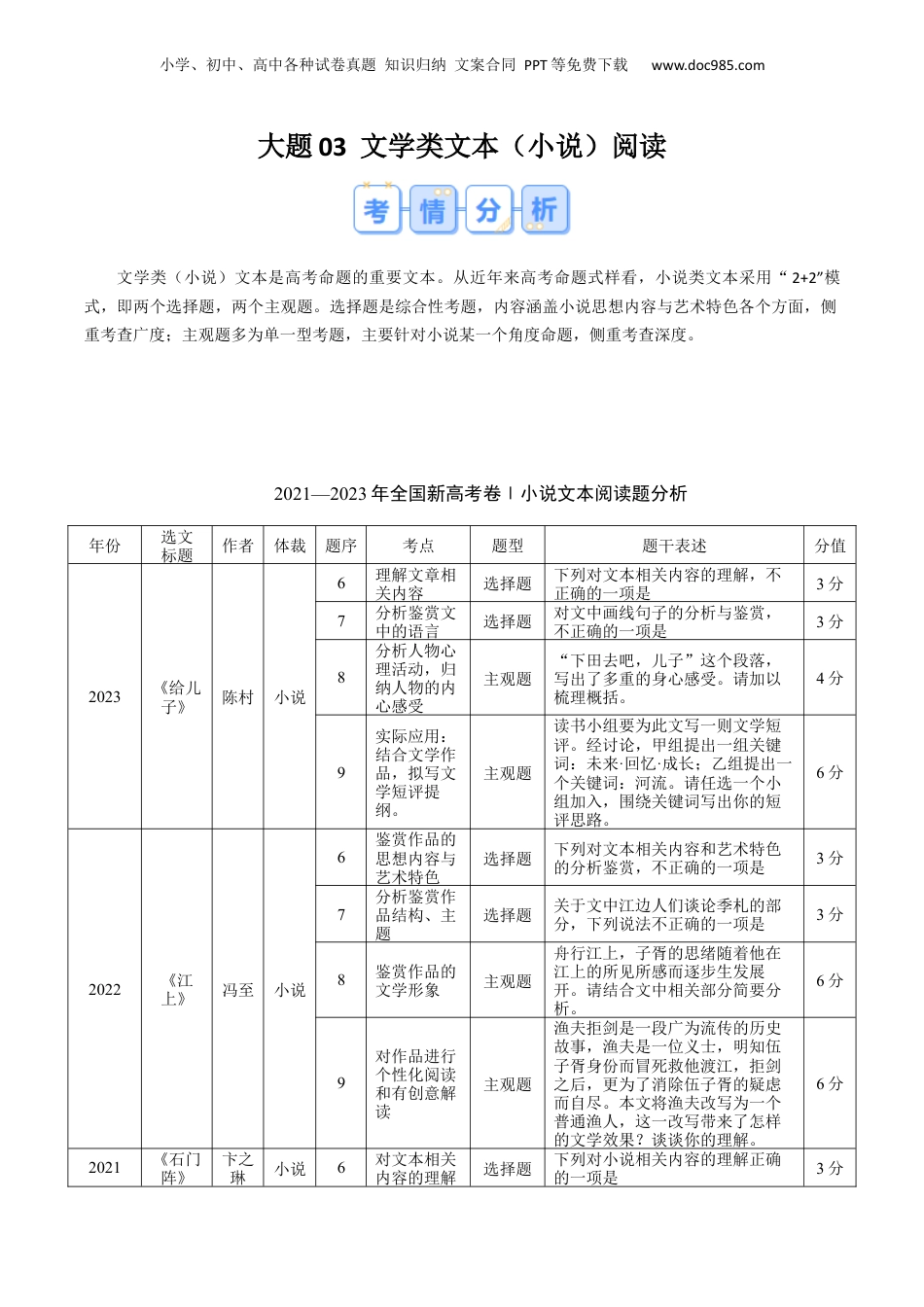 2024年新高考语文资料大题03  文学类文本（小说）阅读（ 现代文阅读Ⅱ） （解析版）.docx