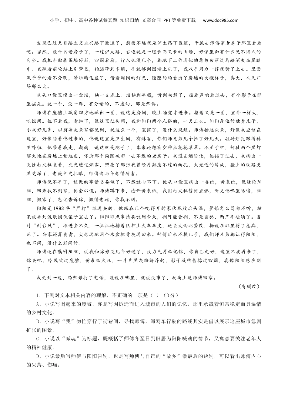 2024年新高考语文资料大题03  文学类文本（小说）阅读（ 现代文阅读Ⅱ） （解析版）.docx